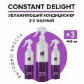 Кондиционер для увлажнения волос CONSTANT DELIGHT двухфазный 400 мл - 3 шт