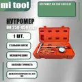 Нутромер НИ 250-450 0,01