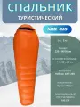 Спальный мешок пуховый MirCamping MIR-019, размер 220 х 80/50 см