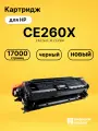 Картридж CE260X для принтеров HP LJ CP4025, LJ CP4525 черный