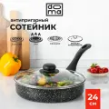 Сотейник с крышкой 24 см. Doma Constant Fine