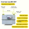 ВК-G6Т, уличный с термокорректором (вход газа левый -->, 250мм, резьба 1 1/4, прокладки в комплекте) 2025 года выпуска и поверки