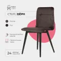 Стулья для кухни Бёрн Valori, стул кухонный, велюр коричневый, массив дерева - береза/черный лак, 1 шт