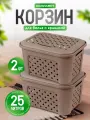 Корзина для белья elfplast Виола пластиковая 25 л 2 шт, (серо-коричневый) 348