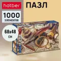 Пазл Hatber PremiumНайди Свой Путь 1000 элементов 68х48 cм