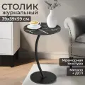 Столик журнальный EL Casa Черный мрамор 39,5х39,5х59,5 см, круглый, ДСП/металл, черный (720347)