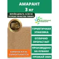 Семена Амаранта, амарантовая крупа О2 Натуральные продукты 3 кг