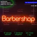Неоновая вывеска для барбершопа с надписью Barbershop, 100 х 22 см, светильник из гибкого неона