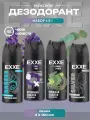 Набор дезодорантов EXXE Микс, 4 шт, 150мл, спрей, для чёрного и белого