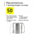 Комплект увеличитель с рёбрами жёсткости 50 литров (40х40) на перегонный куб с диаметром дна 40 см с армирующим кольцом, хомутом и прокладкой
