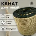 Канат джутовый 18 мм 85 м. Джутовая веревка из натурального волокна