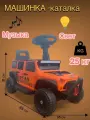 Толокар JEEP, пластик, световые и звуковые эффекты, музыкальный руль, оранжевый