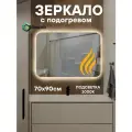 Прямоугольное зеркало для ванны с подогревом