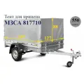 Тент для прицепа МЗСА 817710 (высота 88 см)
