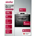 Духовой шкаф электрический встраиваемый Simfer 60см, 80л, 8 режимов, гриль, конвекция, 3 стекла, 5 ЛЕТ гарантия