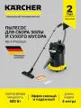 Пылесос для сухой уборки Karcher AD 4 Premium *EU-II, 1.629-731.0