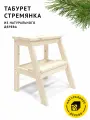 Табурет-лесенка Cheber деревянный с ручкой, цвет Белёный дуб