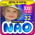 Подгузники-трусики NAO Sleep & Play, размер XXL, ночные, 32 шт