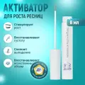 Активатор роста ресниц Time to grow