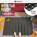 Ковер VORTEX Профи ячеистый, черный, 1.2 х 0.8 м