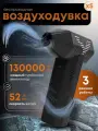 Воздуходувка - Портативный Турбовентилятор, Мини-воздуходувка аккумуляторная 200W, Черная (портативная ветродуйка, турбовентилятор)