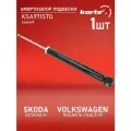 Амортизатор подвески задний газовый Шкода Октавия, Кодиак, Суперб, Ауди A3, Q3, Tt, Купра Леон, Сеат Таррако, Фольксваген Arteon, Гольф, Пассат, Тигуан, Туран SG6491, SA1033, PSA999312