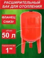 Бак мембранный для отопления SMS РТ/ 50л - L вертик. (0*-99*С) красный (фланец снизу)