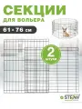 Дополнительная секция для вольера для собак, 2 секции(76х61), h-76см, STEFAN (Штефан), черный, MA276