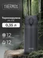 Термокружка Thermos JNL-356 SMB (0,35 литра), серая дымчатая 562654