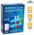 Научные опыты «Химическая лаборатория»