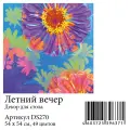 Набор алмазной мозаики Летний вечер. Декор для стола, размер 53,75х53,75см, 49 цветов