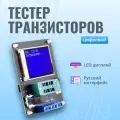 Тестер транзисторов GM328A