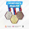 Комплект спортивных металлических медалей за 1, 2 и 3 место. Наградная подарочная атрибутика для спорта. Сувенирная медаль на ленте призовая детская за участие. Набор для награждения подарочный.