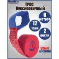 Трос буксировочный 12 тонн МаякАвто, длина 6 метров, ширина 80мм (петля-петля) / 12151
