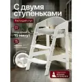 Растущий стул для детей. Полностью белый. С подушками.