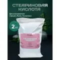 Стеариновая Кислота 2 кг. Насыпные Свечи. Воск для свечей. Мыловарение