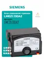 Блок управления горением Siemens LME21.130A2