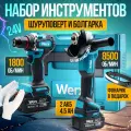 Набор инструментов Werx, аккумуляторный, 2 в 1, дрель и болгарка аккумуляторная, 2 АКБ