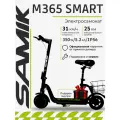 Электросамокат SAMIK M365 Smart, детский, максимальная нагрузка 50 кг, цвет черный/зеленый