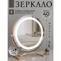 Золотое настольное зеркало для макияжа со светодиодной подсветкой, диаметр 40 см-GK