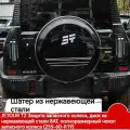 JETOUR T2 Защита запасного колеса, диск из нержавеющей стали 8AT, полноразмерный чехол запасного колеса (255-60-R19)