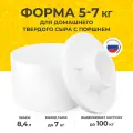 Форма для приготовления домашнего твердого сыра 5-7 кг с поршнем