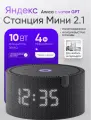 Умная колонка Яндекс. Станция Мини 2.1, с часами, с Алисой, WiFi, 10Вт, черная