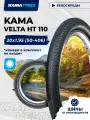 Автошина KAMA VELTA HT 110 без камеры 50-406 (20x1.95) 0