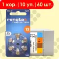 Renata 13 (ZA13/Оранжевый) | 1,45 вольт Воздушно-цинковая батарейка для слуховых аппаратов - 60шт.