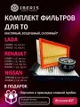 Комплект фильтров для автомобилей IBERIS IB770001KIT (запчасти и расходники)