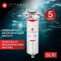 Сетчатый механический фильтр TITANOF - СПФ 1000 5 микрон (1000 л/ч)