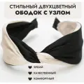 Ободок для волос с узлом черный/шампань