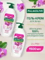Гель для душа PALMOLIVE Роскошная Мягкость с экстрактом орхидеи, 750 мл (2 шт)