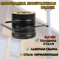 Площадка монтажная BLACK (AISI 430 0,8мм), 300x300мм (200х300)
